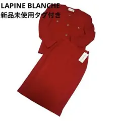 即日発送★LAPINE BLANCHE ラピーヌブランシュ　スーツ　セットアップ