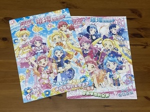 ★*:.アイカツフレンズ！.:*★ シール付 ぬりえ大２冊①②