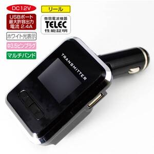 ヤック　TP-187 FMトランスミッター　3.5リール　2.4Ａ　 新品