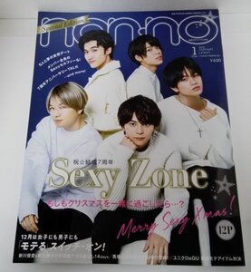 non・no (ノンノ) スペシャルエディション 2019年 1月号 [雑誌] 表紙:SexyZone