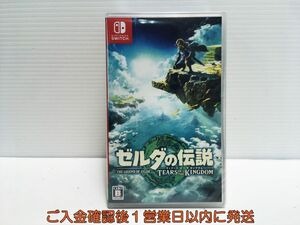 【1円】新品 Switch ゼルダの伝説 ティアーズ オブ ザ キングダム ゲームソフト 未開封 1A0304-026mk/G1