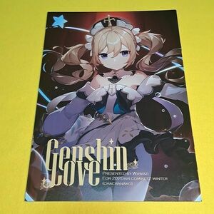 【1300円ご購入で送料無料!!】⑪⑯ Genshin Love / わわこ / 茶茶ナコ 原神【一般向け】