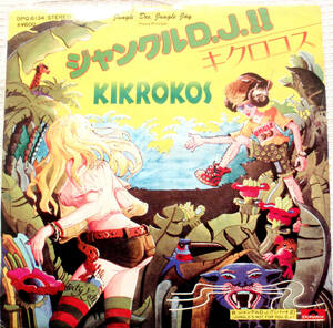 試聴 国内盤 7inch. アフロ・ディスコ傑作 KIKROKOS / JUNGLE DEE,JUNGLE JAY□強力ブレイク disco house muro サバービア