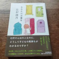 あなたの言葉を