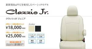 Clazzio.Jr シートカバー デイズ B21W　J/S