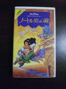 【VHS】 ノートルダムの鐘 二か国語版