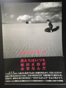 植田正治写真集：吹き抜ける風