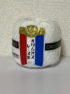 オリムパス　レース糸　50g 40番　色番801 白　ホワイト　かぎ針編み コットン　綿100% 金票 