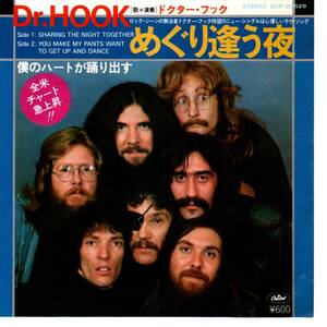 Dr. Hook 「Sharing The Night Together/ You Make May Pants Get Up and Dance」国内盤EPレコード