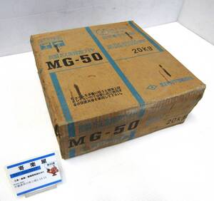 ★未使用長期保管品 神戸製鋼 炭酸ガス溶接ワイヤ 20kg サイズ1.2mm MG-50 コベルコ③★w8