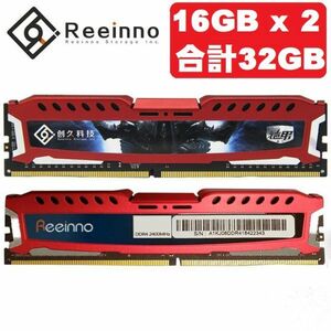 ★新品!!最安値★Reeinno メモリ 16GB x2枚 合計32GB DDR4 2400MHz 3D 高速 ヒートシンク 288pin デスクトップ ゲーマー仕様 DE048