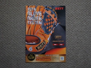 【カタログのみ】ZETT 2018 GLOVE ORDER SYSTEM 検 グローブ グラブ ミット 硬式 軟式 PROSTATUS