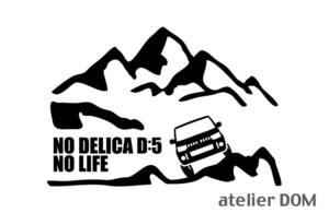 山とデリカD:5 ステッカー NO DELICA D:5 NO LIFE (Lサイズ) デリカD5 カッティングステッカー 切り文字