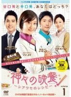 【中古】《バーゲン30》神々の晩餐 シアワセのレシピ 全16巻セット s17254【レンタル専用DVD】