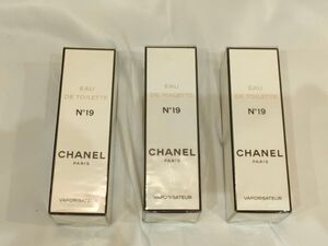 U487 1円～ 未開封 未使用品 シャネル CHANEL No19 オードトワレ 香水 100ml まとめて 3本セット