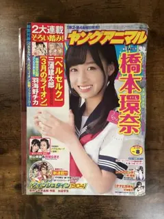 前半：橋本環奈 掲載雑誌 まとめ売り（一部掲載）