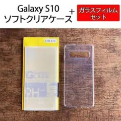 Galaxy S10 クリアケース＋保護フィルムセット