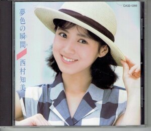 西村知美 「 夢色の瞬間(とき)」　CA32-1266・1986年　80年代アイドルCD・送料無料