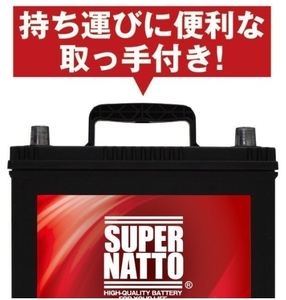 平日最短翌日発送！90D23L◆自動車用バッテリー◆信頼のスーパーナット製☆カローラ対応！! [75D23L/80D23L/85D23L/90D23L/95D23L互換]　火