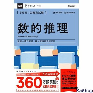 きめる!公務員試験 数的推理: 充実の過去問 &取り外 別冊解答解説集 つき! きめる!公務員試験シリーズ NR 11