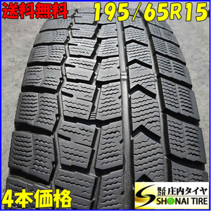 冬4本SET 会社宛送料無料 195/65R15 91Q ダンロップ WINTER MAXX WM02 ヴォクシー ノア プレミオ マークII インテグラ ラフェスタ NO,Z1866