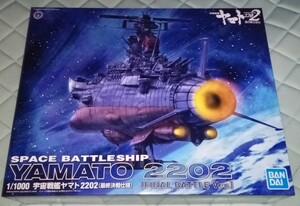 BANDAI SPIRITS 1/1000 宇宙戦艦ヤマト2202（最終決戦仕様） 未組立