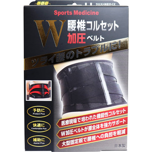 【まとめ買う】山田式 腰椎コルセット W加圧ベルト LLサイズ×40個セット