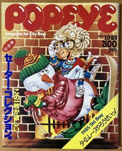 ★popeye 1984/10/25 鮎川麻弥 松田聖子 中村雅俊 鈴木亜久里 ノーバディ 小林麻美 畑久恵 宮崎小枝子 昭和59年 S59