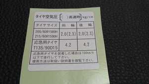 ★日産F31レパード★後期タイヤ空気圧エミッションラベルステッカーシール★