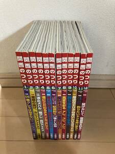 ★【関西のつり】２００５年１〜１２ 岳洋社 １２冊 海釣り・川釣り★