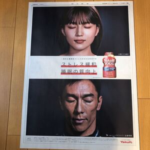 ★送料63円★川口春奈　佐藤琢磨　ヤクルト1000広告　朝日新聞　2020.11.02 9