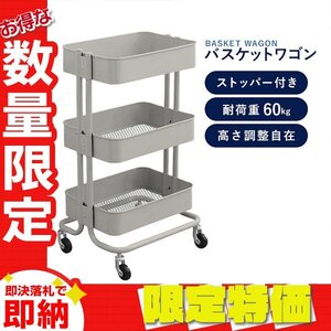 【限定セール】バスケットワゴン キッチンワゴン キャスター付 3段 耐荷重60kg 高さ調節 ツールワゴン 多肉棚 メッシュ スチールラック 灰