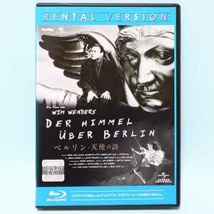 ベルリン・天使の詩 レンタル版 Blu-ray ブルーレイ ヴィム・ヴェンダース