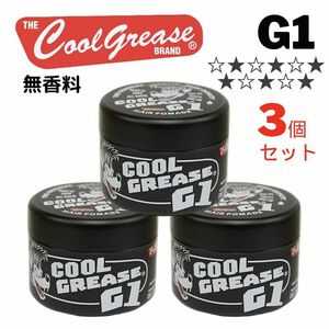 クールグリースG1 210g 3個セット 無香料 スーパーハード 阪本高生堂 ヘアワックス ポマード バーバースタイル 全国送料無料