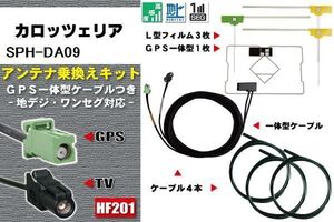 フィルムアンテナ ケーブル 地デジ ワンセグ フルセグ カロッツェリア carrozzeria 用 SPH-DA09 4本セット HF201 高感度 汎用 受信 ナビ