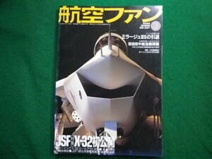 ■航空ファン　2000年3月号　JSF X-32初公開　文林堂■FAIM2024090611■