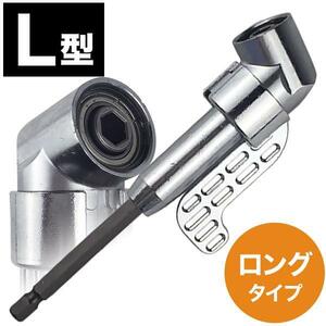 ☆電動ドライバー L型 ドリルアダプター ドリル用ビットアダプター 直角 ドリルビット L字 ソケット アダプター アングルエクステンション