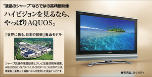 希少品 SHARP シャープ AQUOS インターネットアクオス TV部 LD-37SP1 ハイビジョン 液晶テレビ 37V型ワイド　店頭展示品