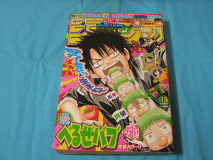 ★中古■週刊少年ジャンプ　2012年15号　■表紙 巻頭カラー べるぜバブ　連載３周年