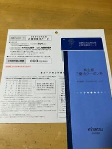 【送料無料】近鉄百貨店 株主優待 カード 利用限度額300万円 男性名義 2025年5月31日まで