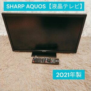 SHARP AQUOS【液晶テレビ】22インチ 2T-C22DE-W