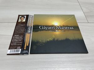 紙ジャケット仕様 帯付 ガーヤトリーマントラ全集 Gayatri Mantra - 135種の神聖なる真言(サンスクリット) ヨーガ インド ヒーリング