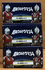 【新品未開封】　超動ウルトラマン４　拡張セット　全3種（科学特捜隊基地、ジェットビートル、科学特捜隊専用車、光線エフェクト）