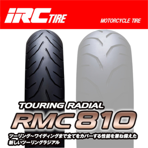 IRC RMC810 Touring Radial BMW R1200RT R1200R R1200S K1200R Sports K1200LT K1200GT HP2 Sport 120/70ZR17 M/C 58W TL フロント タイヤ