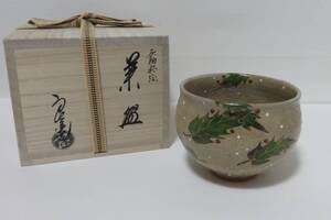 ＜茶道具さくら＞灰釉　柊絵 茶碗　中村良二　「送料一律９７２円～・複数個口発送でも９７２円～」