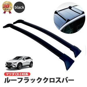 [売切り]CX-3 マツダ ルーフラッククロスバー アルミ キャリア レール 荷物 即納 新品 在庫有 MAZDA