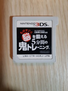 送料無料 即買 3DS ものすごく脳を鍛える5分間の鬼トレーニング