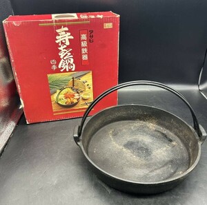 鉄器 すき焼き鍋 アサヒ　高級鉄器　直径28cm 鉄吊付 調理器具 MJ