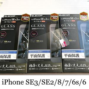 iPhone SE3/SE2/8/7/6s/6用サムライガラス★3個セット★反射防止★なめらかな指滑★強じんかつ極薄0.15mm★SCHOTT社製ガラス★ELECOM