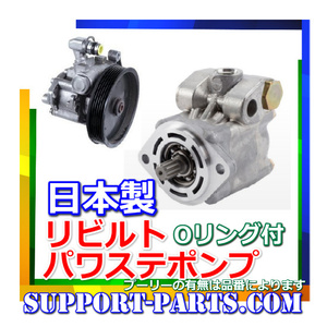 パワステポンプ SR2F23 SR4F23 アトラス リビルト 高品質 ベーンポンプ ベーンポンプ 49110-5T100